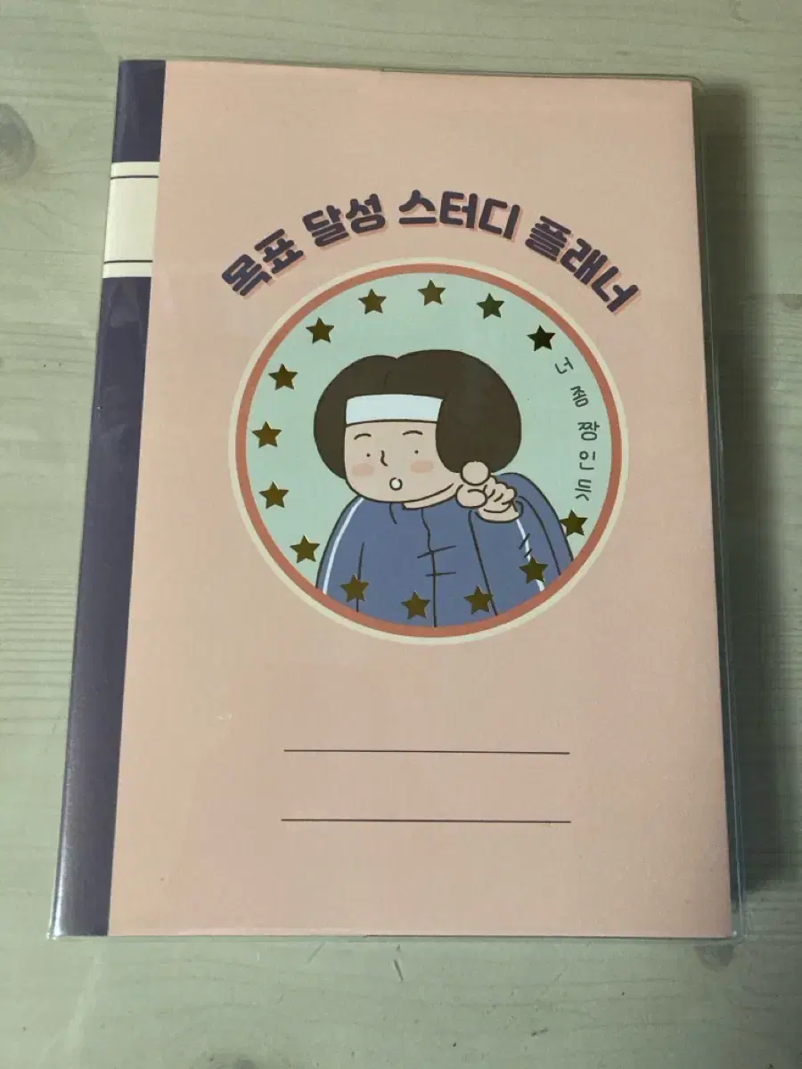 목표 달성 스터디 플래너 4개월