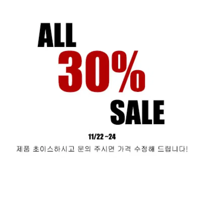 전상품 30% 세일중입니다!!