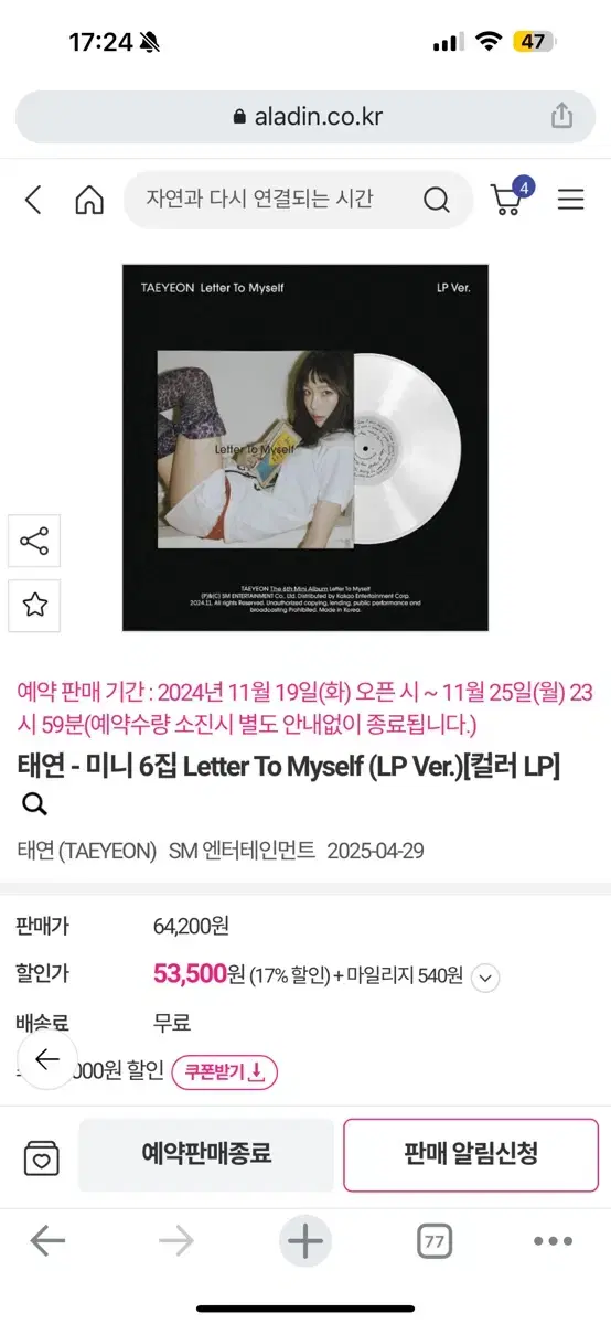 태연 레투마 LP