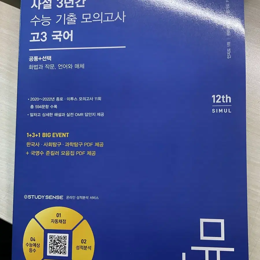 (배포)씨뮬 고3 12th/ 빠작 문법 문제집/ 해법문학 고전시가