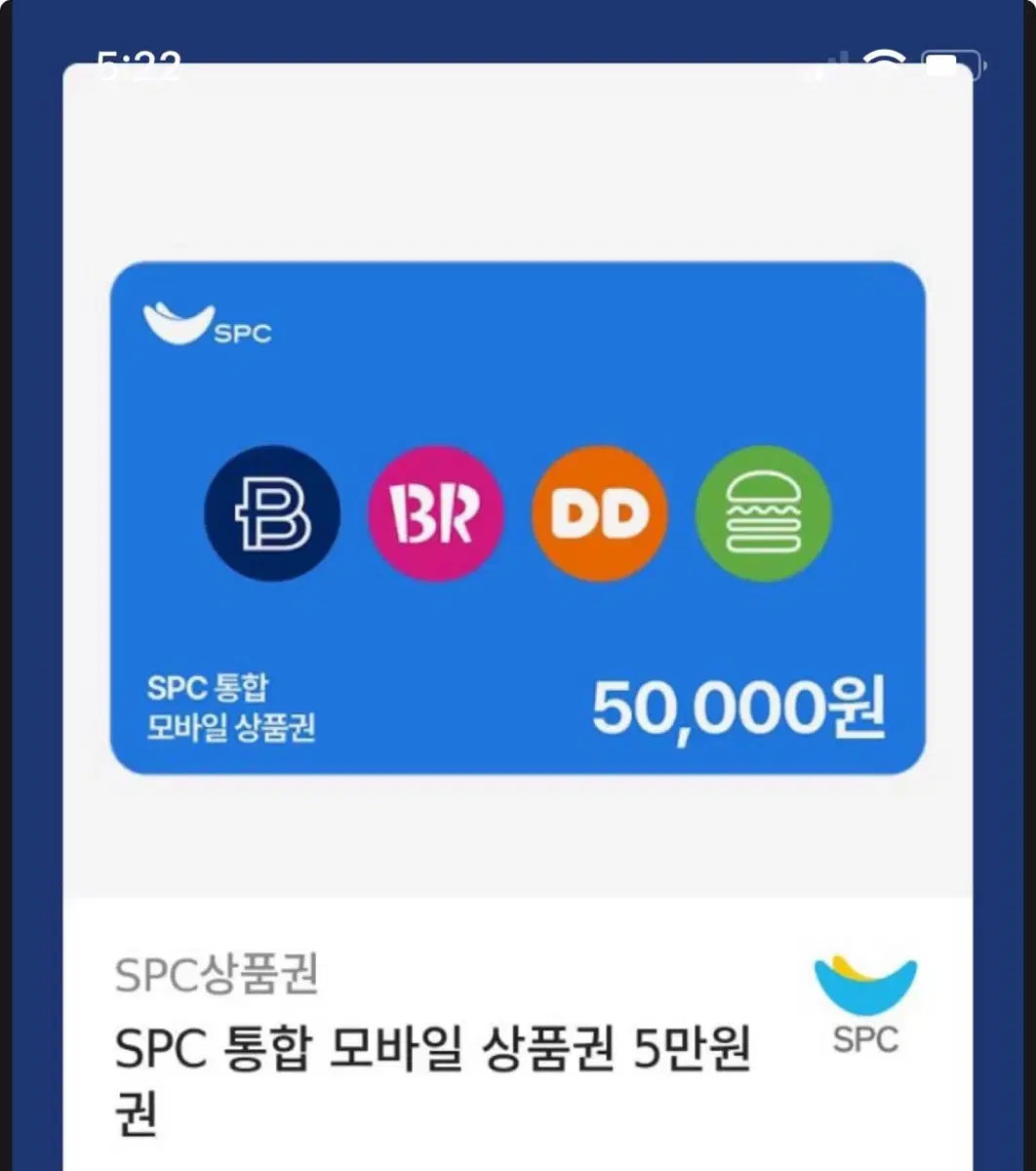 Spc 통합 모바일 상품권 5만원권