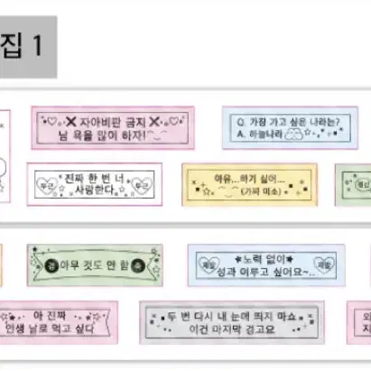 [웨이투페치] 라벨 스티커 키스컷 테이프 1탄 밈모음집1 다꾸 마테