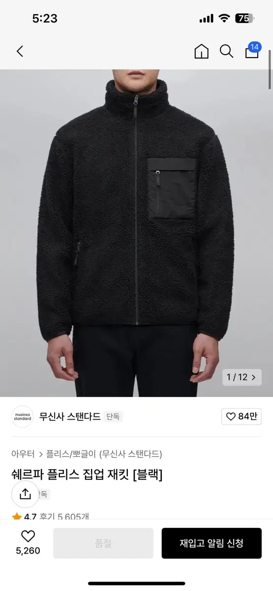 무신사스탠다드 후리스