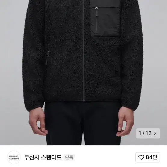 무신사스탠다드 후리스