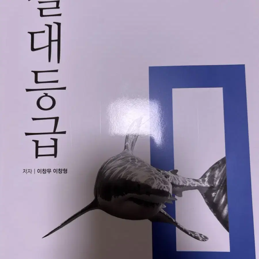 절대등급 문제집 새 책 판매