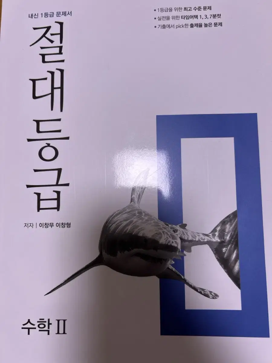 절대등급 문제집 새 책 판매