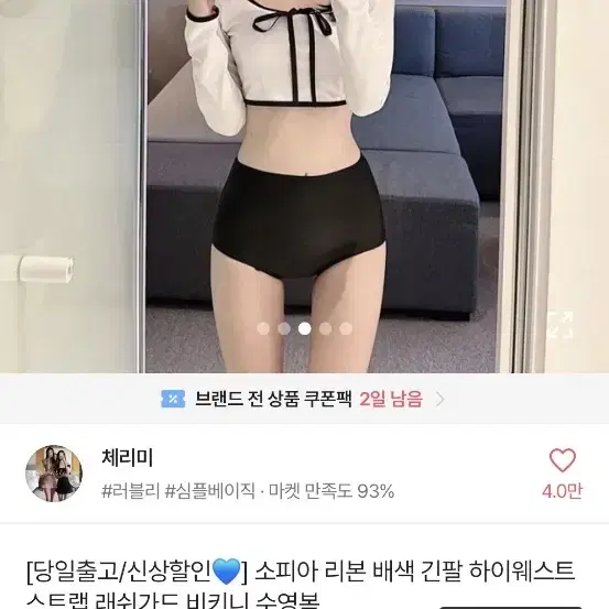 에이블리 하이웨스트 투피스 래쉬가드