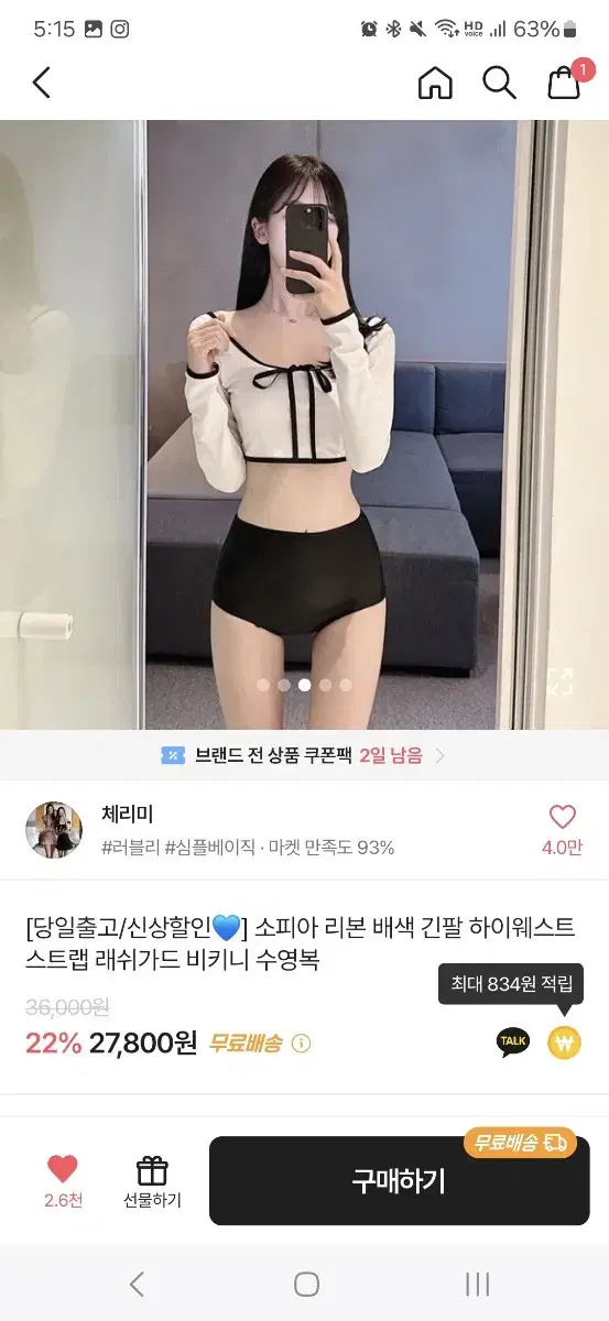 에이블리 하이웨스트 투피스 래쉬가드