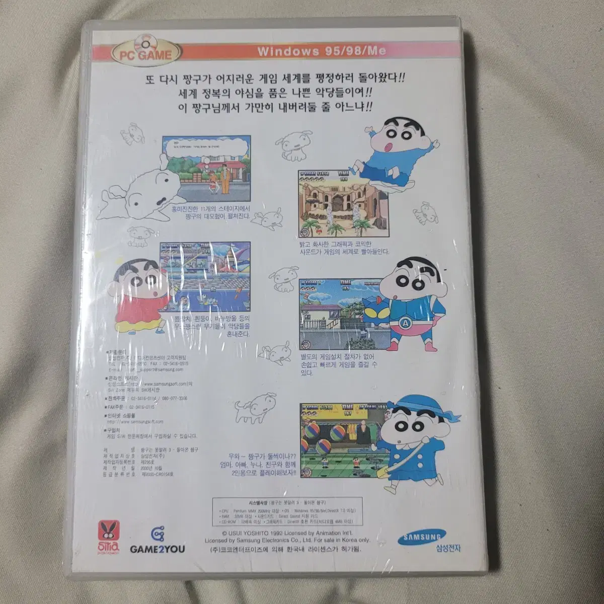 미개봉 짱구는 못말려 3 돌아온 짱구 pc cd