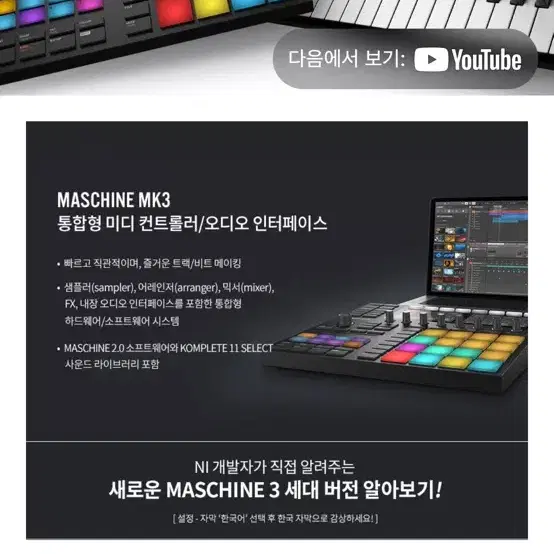 NI Maschine MK3