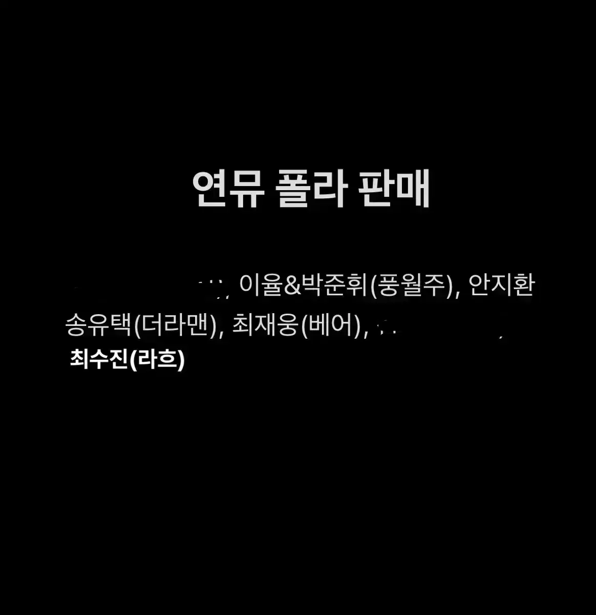 연뮤 폴라 판매