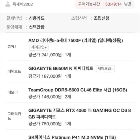 7500F + RTX4060TI 게이밍 컴퓨터