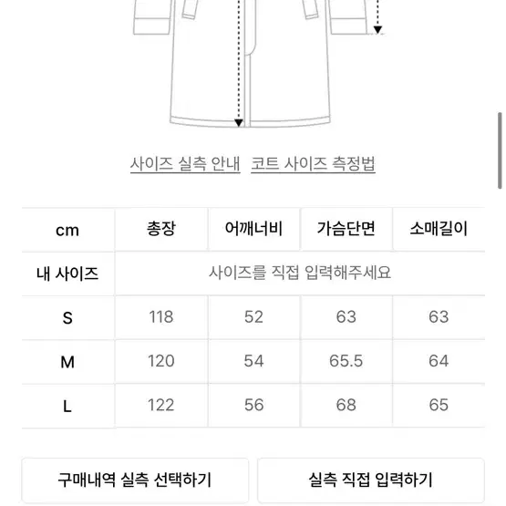 인사일런스 인시전 네프 울 코트