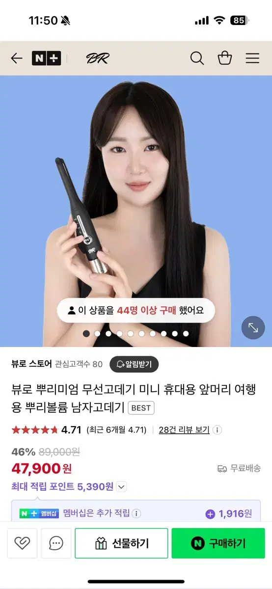 뷰로 뿌리미엄 무선 고데기 팔아용