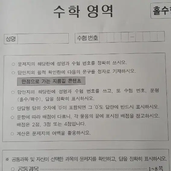 시대인재 서바이벌 15개