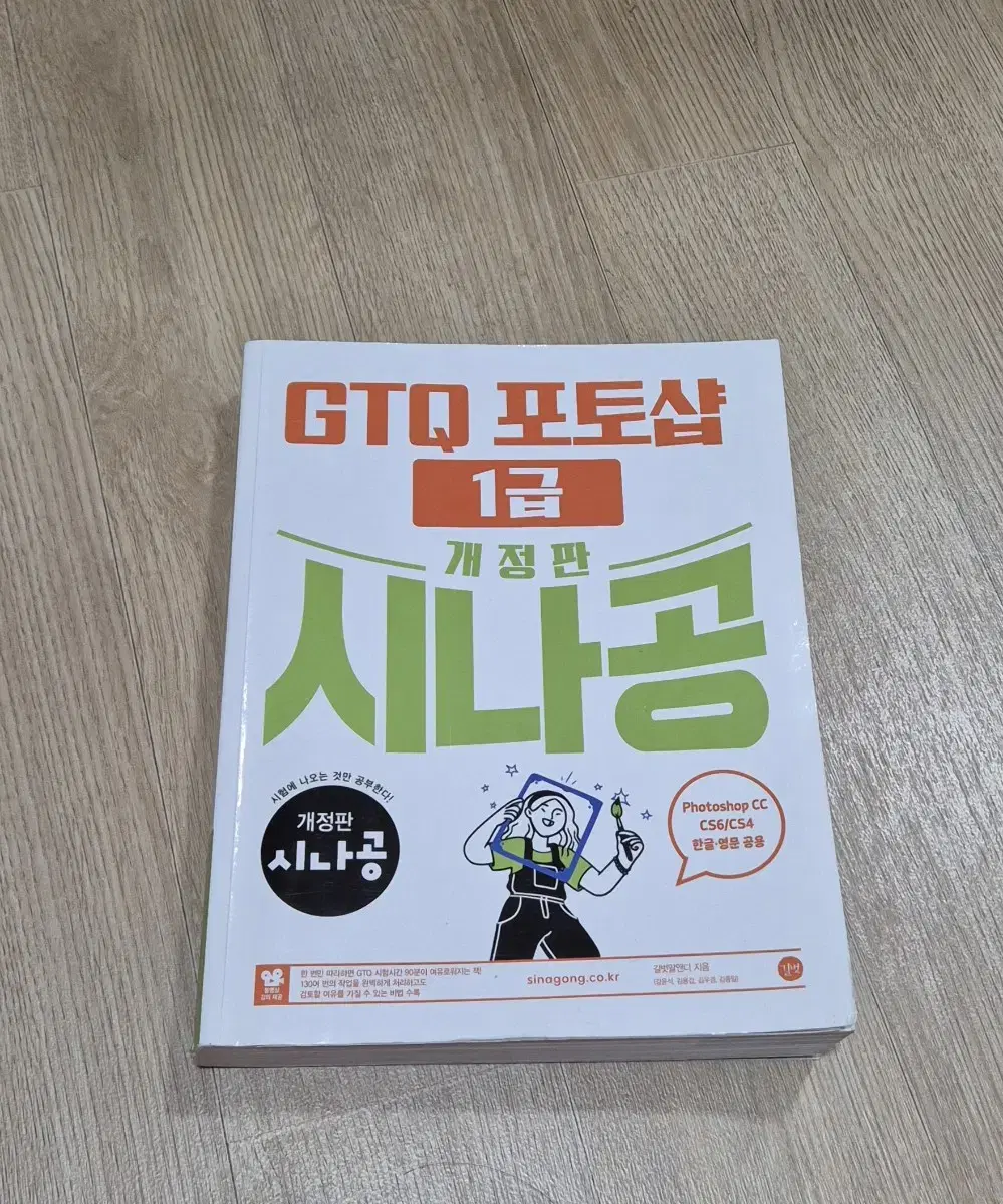 GTQ 포토샵 1급