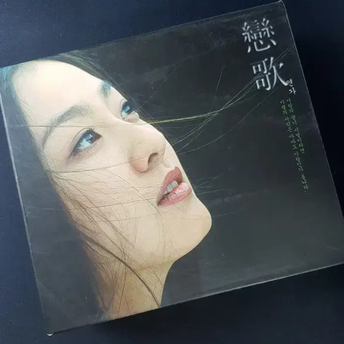 이미연의 연가 1집 (4CD)