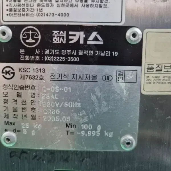 CAS 전기식 지시저울 25AC 전자저울 max 25Kg