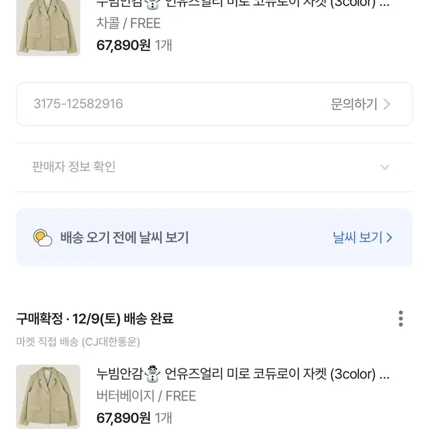 니어웨어 언유즈얼리 미로 코듀로이 자켓 버터베이지