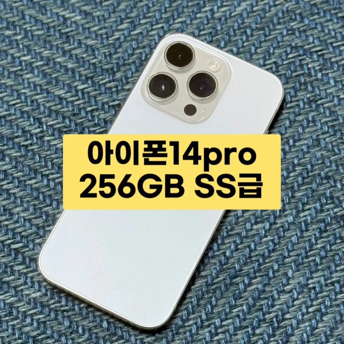 아이폰 14pro 256GB 화이트 (S급)