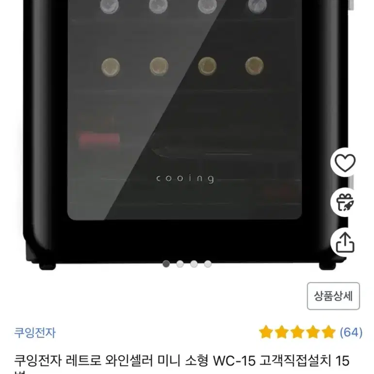 쿠잉 와인셀러 WC-15BK 미개봉 새제품