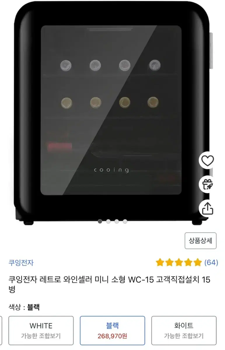 쿠잉 와인셀러 WC-15BK 미개봉 새제품