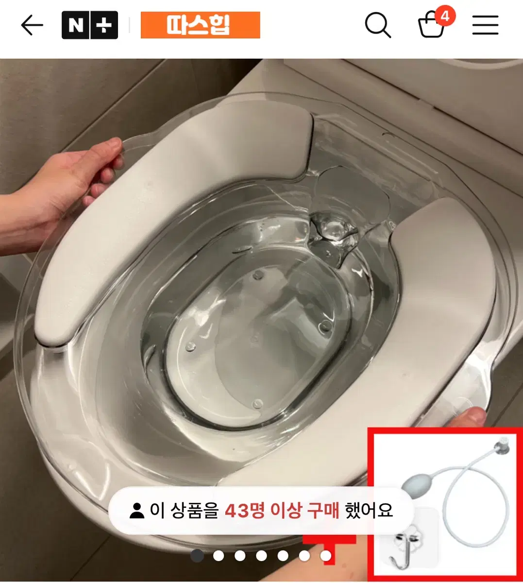 따스힙 좌욕기