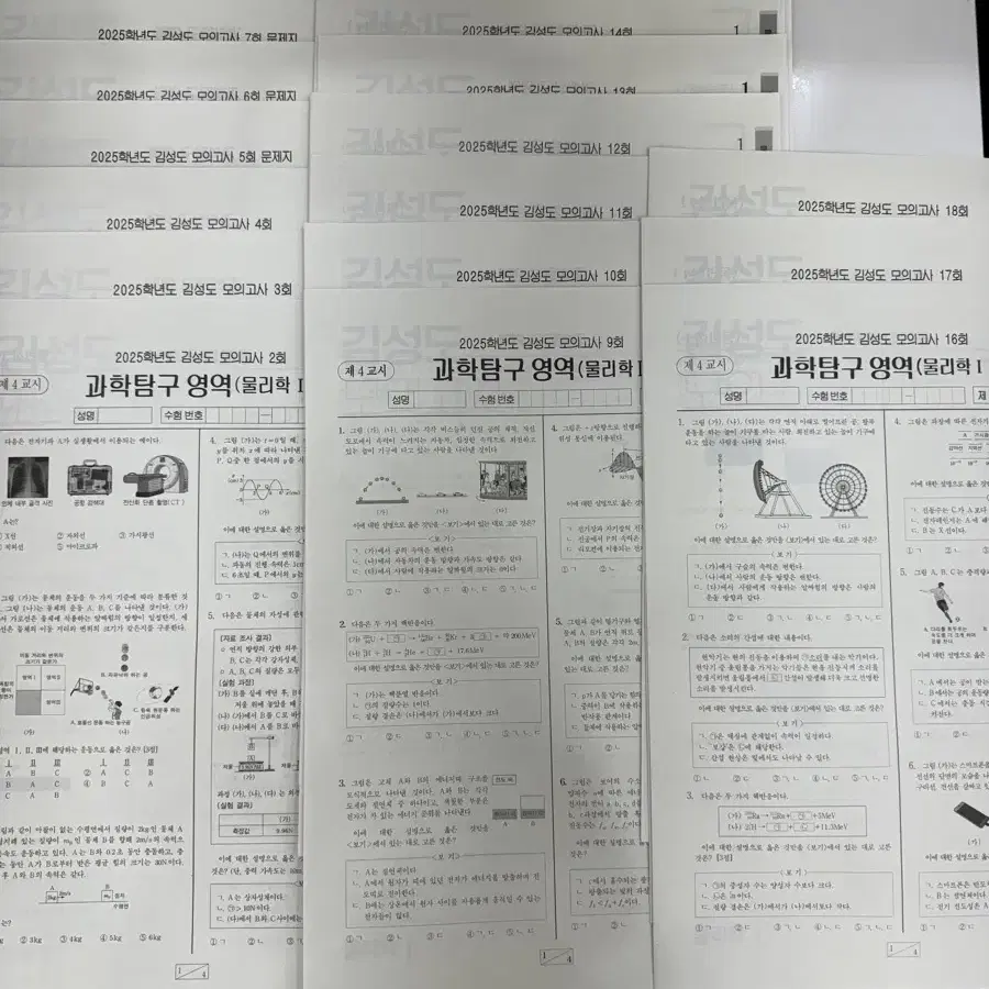 김성도 모의고사 2-18회