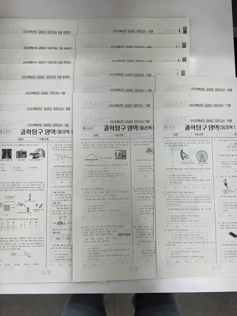 김성도 모의고사 2-18회