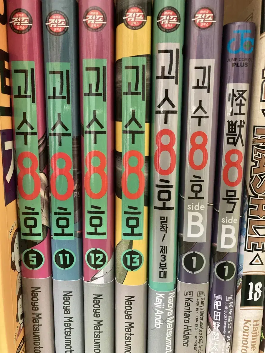 오늘만)괴수8호 만화책 5 11~13 소설 sideB 변역본 원서 특전포