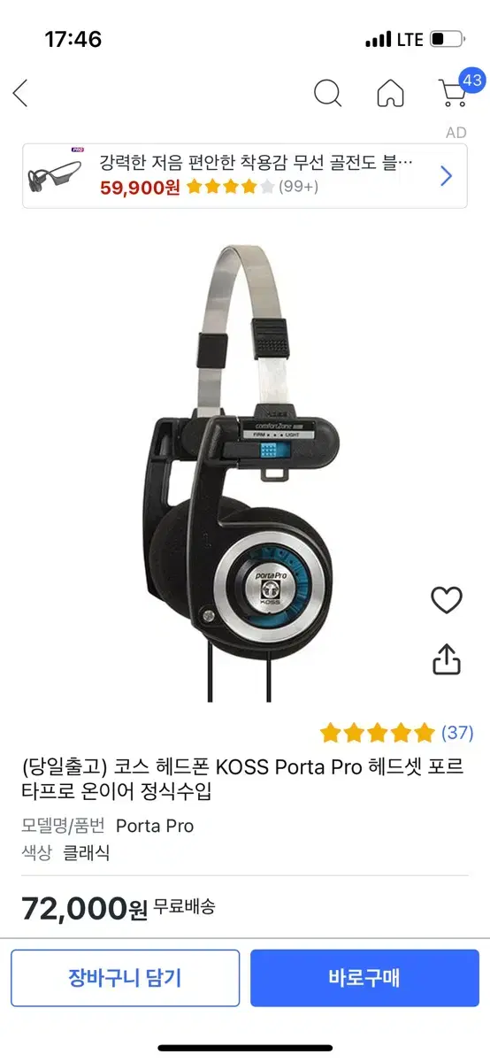 Koss porta pro 헤드셋