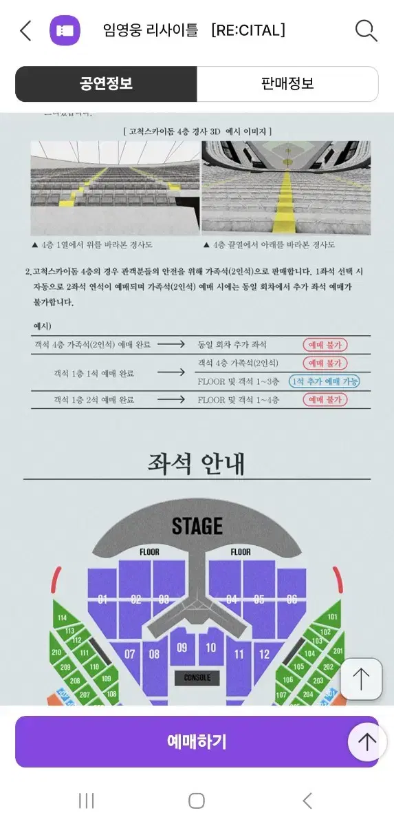 오늘만 임영웅 리사이틀 마지막날 1/4 콘서트 티켓 양도합니다