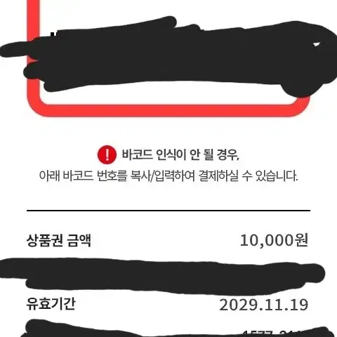 모바일상품권 10,000원권