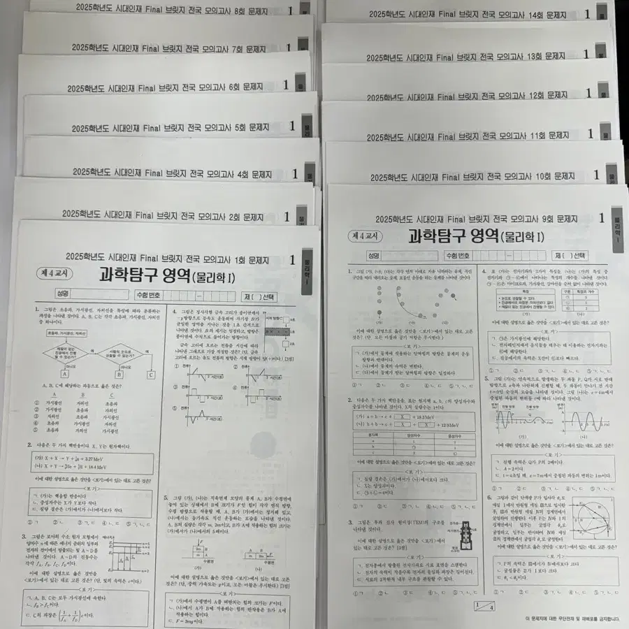 시대인재 물리1 Final 브릿지