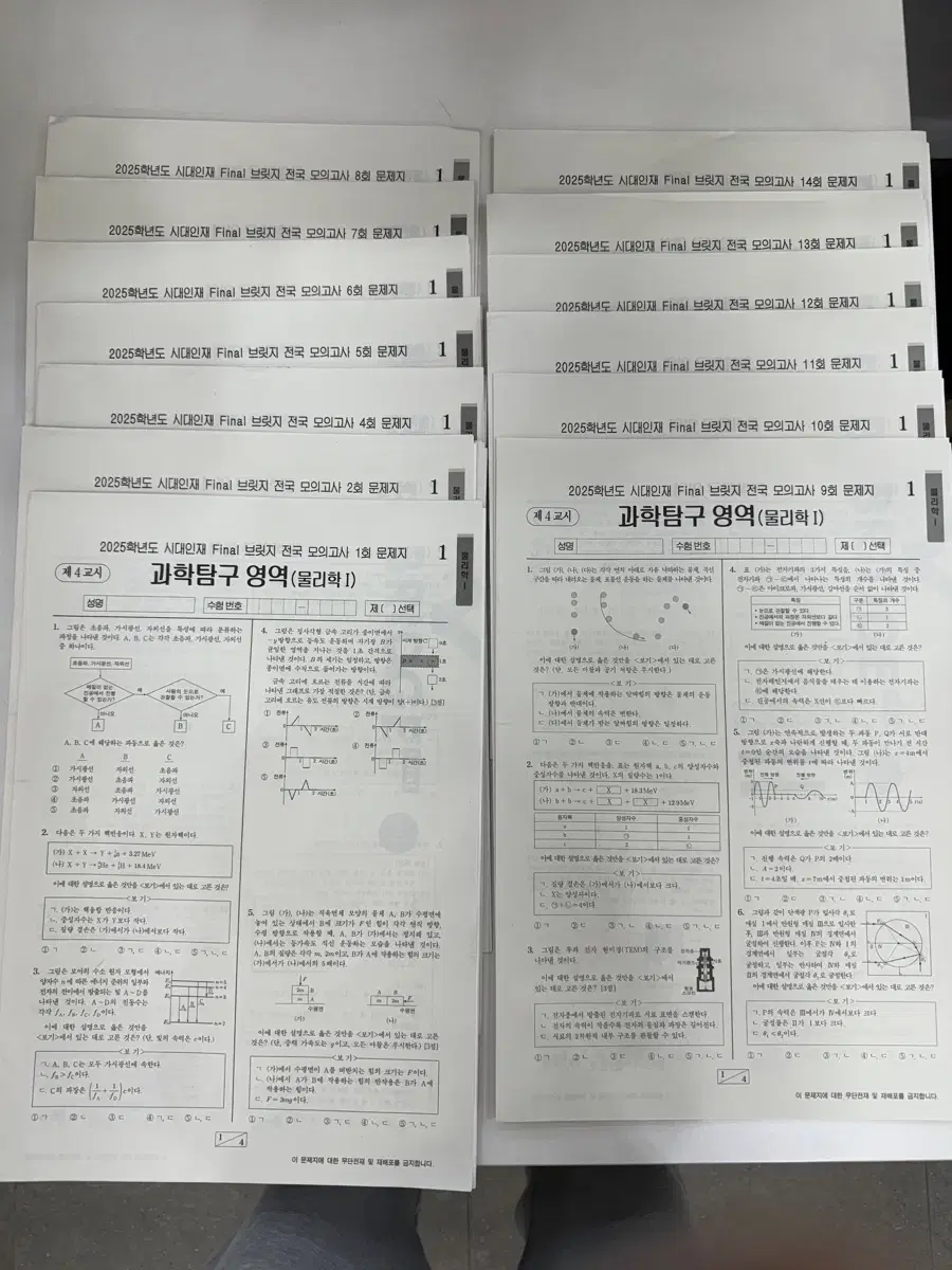 시대인재 물리1 Final 브릿지