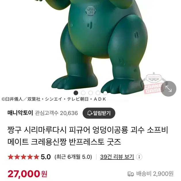 짱구엉덩이공룡