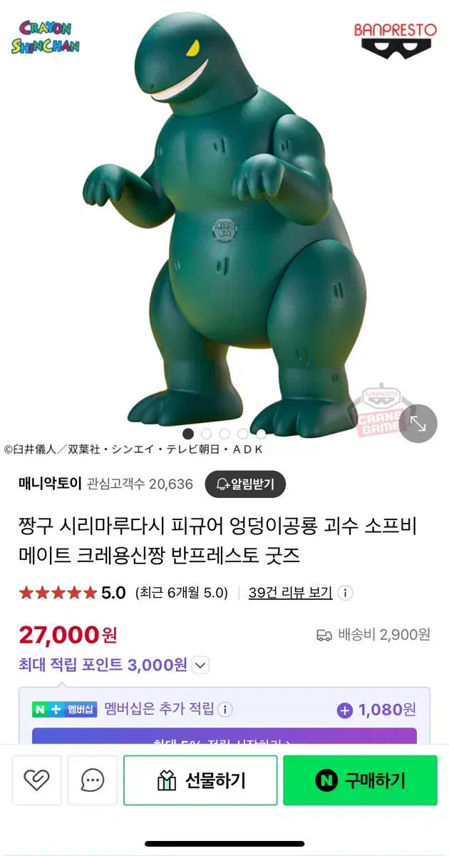 짱구엉덩이공룡