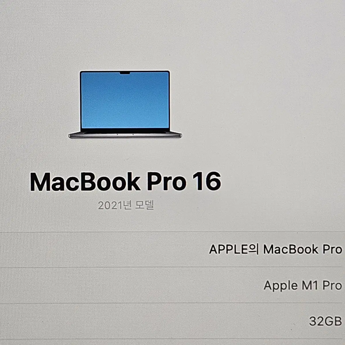 맥북프로 16인치 M1pro 32gb 1tb 스그