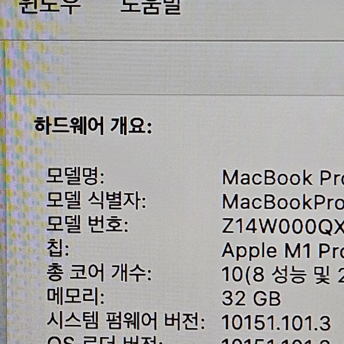 맥북프로 16인치 M1pro 32gb 1tb 스그