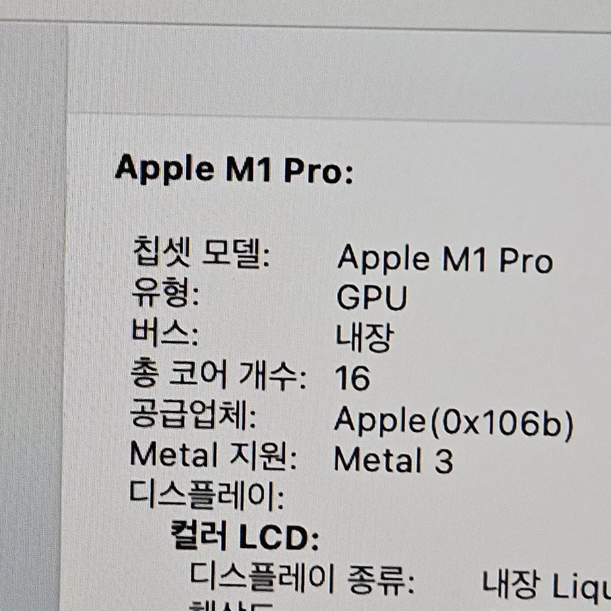 맥북프로 16인치 M1pro 32gb 1tb 스그