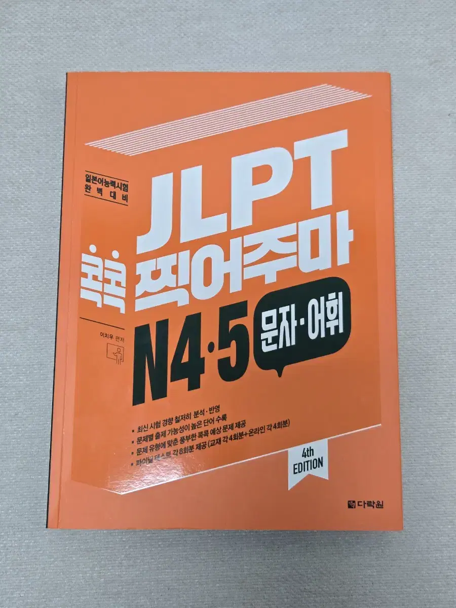 JLPT n4 n5 문자 어휘