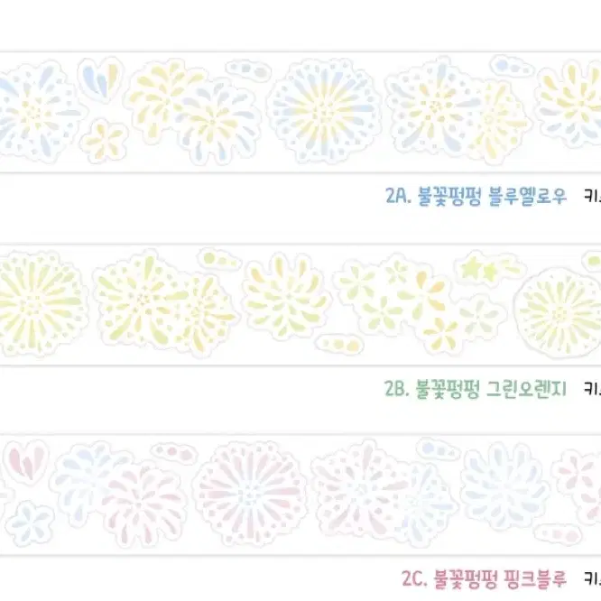 [키스컷띵] 쪼람쥐 불꽃펑펑 3종 일괄(50cm씩*3)