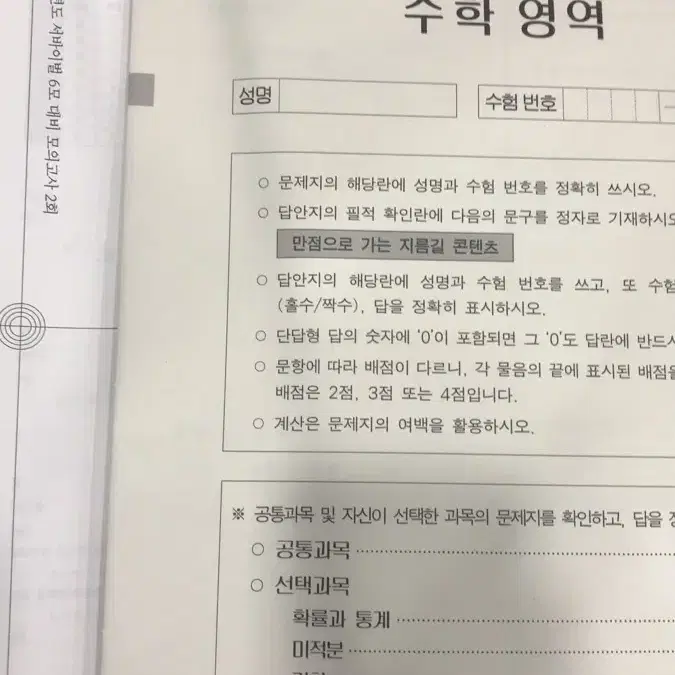 시대인재 수학 서바이벌 서바 6평 대비 모의고사