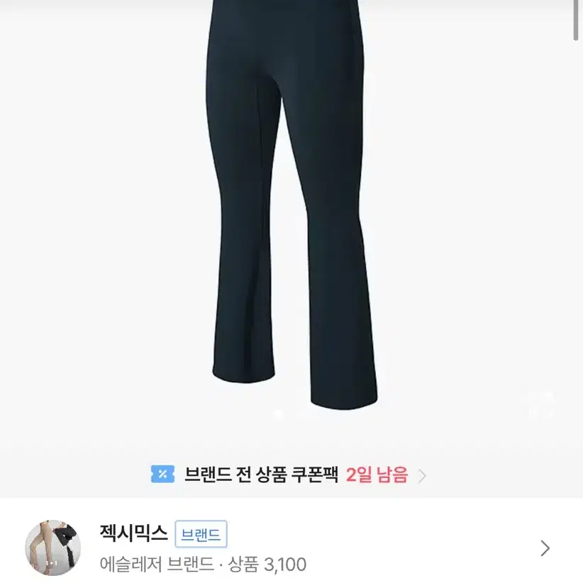 젝시믹스 멜팅 터치 릴랙스 부츠컷 팬츠 10부 다크베리 S