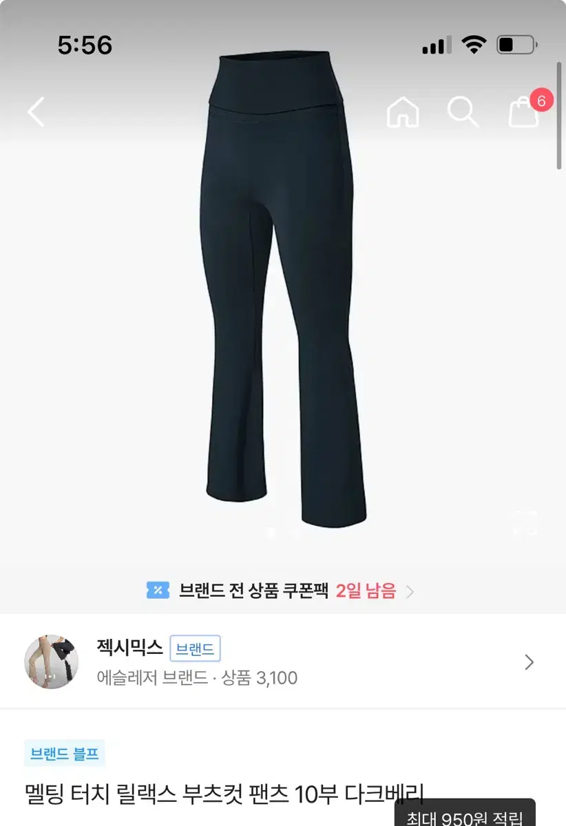 젝시믹스 멜팅 터치 릴랙스 부츠컷 팬츠 10부 다크베리 S