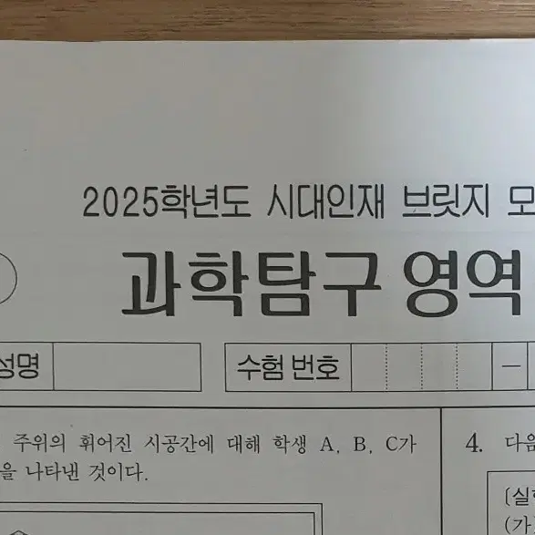 2025 물리학2 시대인재 브릿지 전 회차 (01~14회)