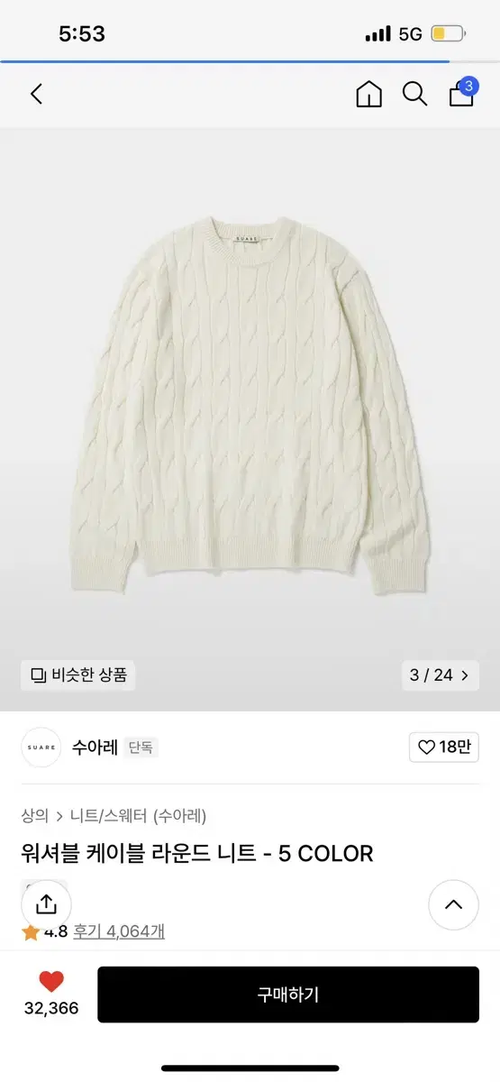 Sua Washable Cable Knit L