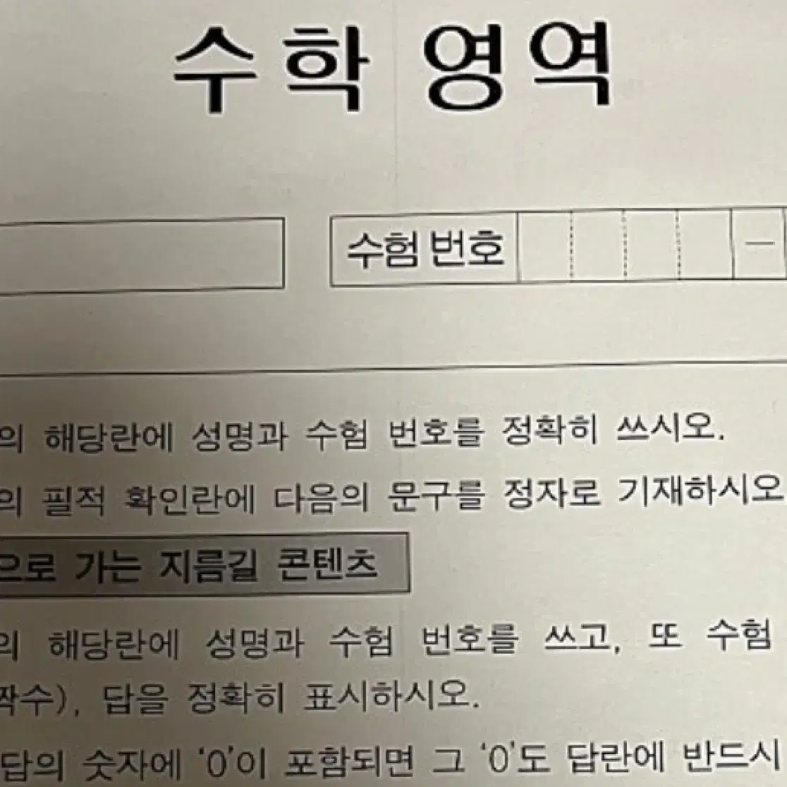 수학 알려드립니다 26수능대비  25수능실수해서 92점..