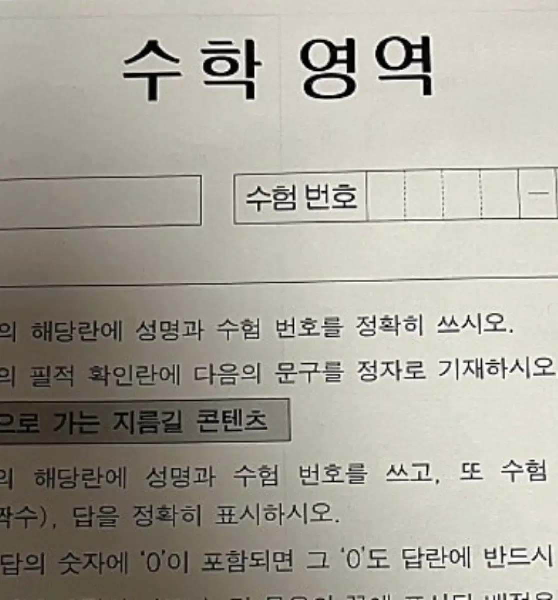 수학 알려드립니다 26수능대비  25수능실수해서 92점..