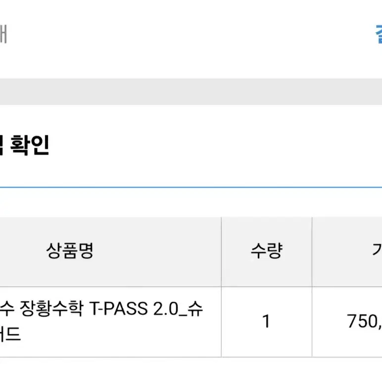 김영편입 장황수학 T패스